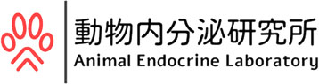 動物内分泌研究所｜動物の ホルモン測定用試薬の販売、測定受託